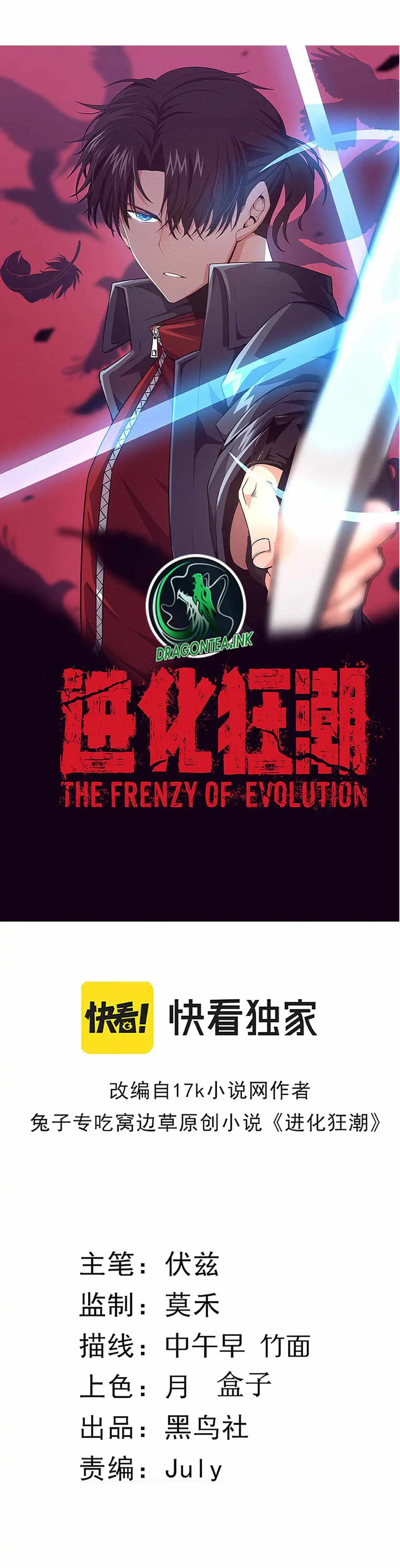 Evolution frenzy Chapter 43 3